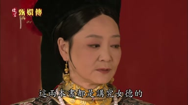 這兩本書都是講究女德的