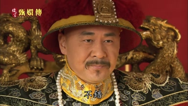 不錯