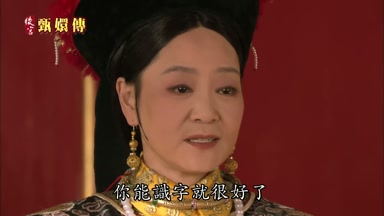 你能識字就很好了