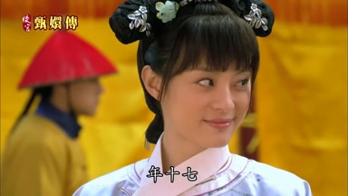 年十七