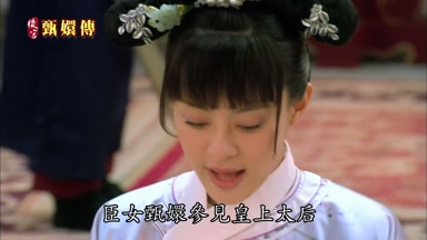 臣女甄嬛參見皇上太后