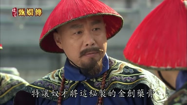 特讓奴才將這秘製的金創藥膏