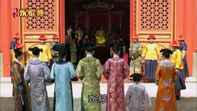 甄嬛