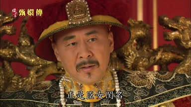 嬛嬛一嫋楚宮腰正是臣女閨名