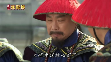 大將軍您放心好了