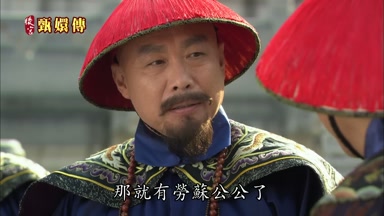 那就有勞蘇公公了