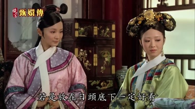 若是放在日頭底下一定好看