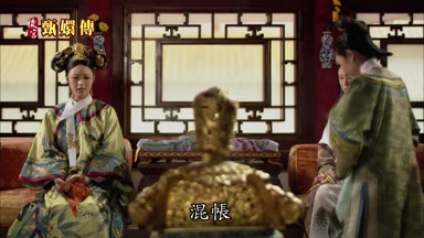 混賬