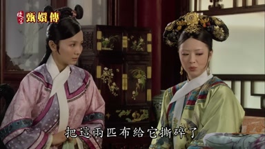 把這兩匹布給它撕碎了