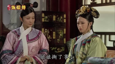 娘娘撕了事小