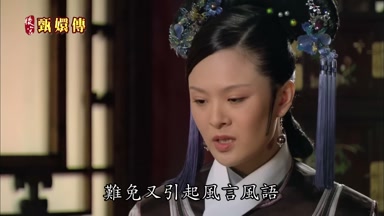 難免又引起風言風語