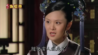 隨便賞人就是了