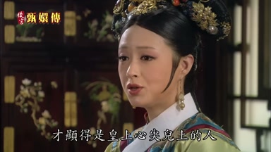 才顯得是皇上心尖兒上的人