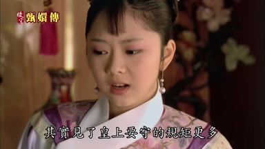 其實見了皇上要守的規矩更多