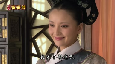 我才不樂意呢
