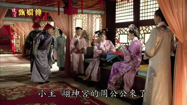 小主翊坤宮的周公公來了