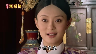 多謝娘娘
