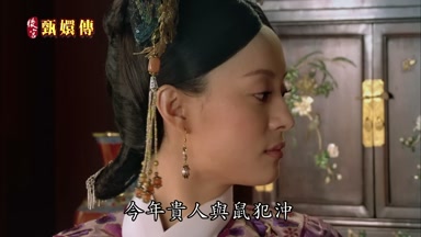 今處貴人與鼠犯沖
