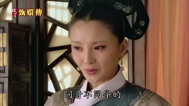 同音不同字的