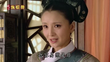 也容易惹是非