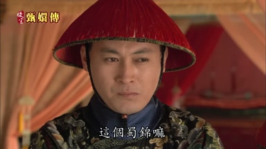 這個蜀錦嘛
