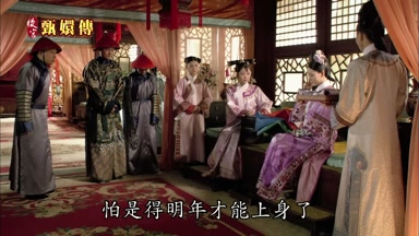 怕是得明年才能上身了