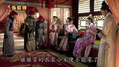 娘娘賞的衣裳小主便不能穿了