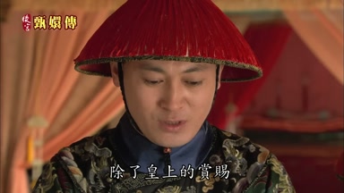 除了皇上的賞賜