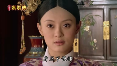身正不畏邪