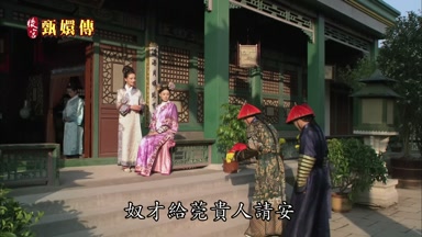 奴才給莞貴人請安