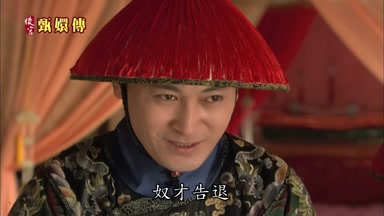 奴才告退