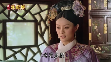 這是夕顏