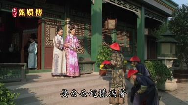 要公公這樣端著