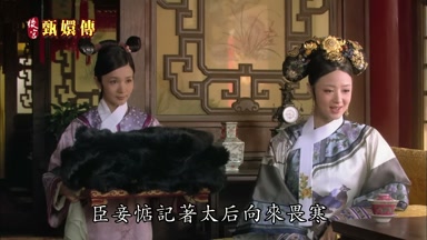 臣妾惦記著太后向來畏寒