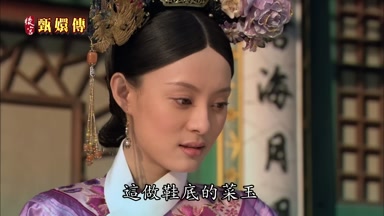 這做鞋底的菜玉
