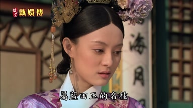 屬藍田玉的名種