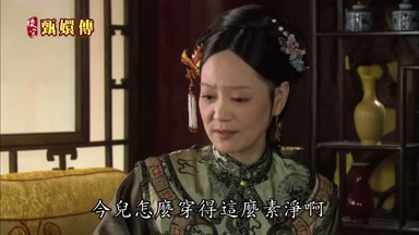 今兒怎麼穿得這麼素淨啊