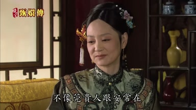 不像莞貴人跟安常在