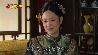 常聽你們提起莞貴人