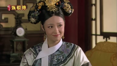 是嗎