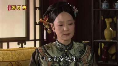 可是哀家記得