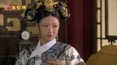 你得皇帝寵愛多年