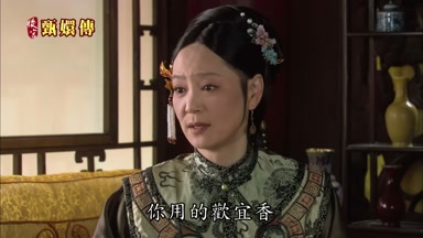 你用的歡宜香