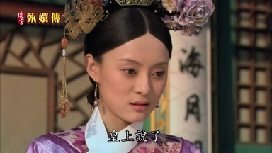 皇上說了