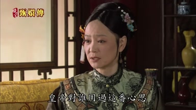 皇帝對誰用過這番心思