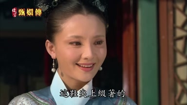 這鞋尖上綴著的