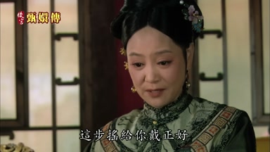 這步搖給你戴正好