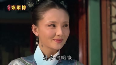 是合浦明珠
