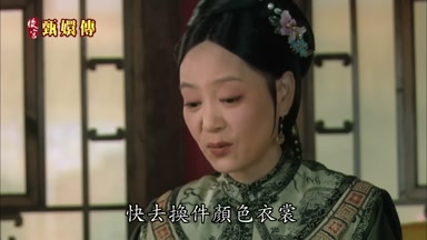 快去換件顏色衣裳