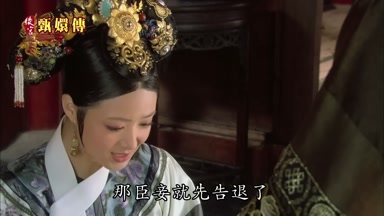 那臣妾就先告退了